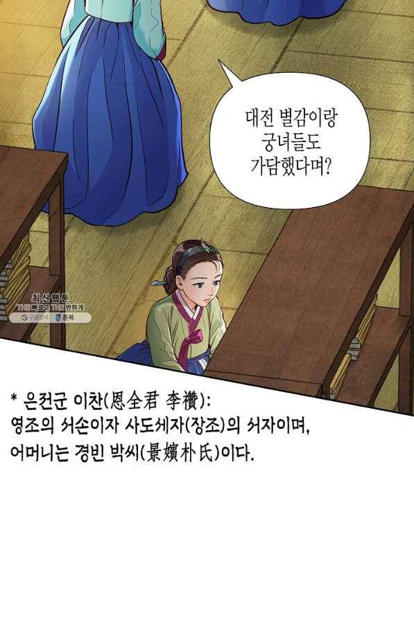 옷소매 붉은 끝동 62화 13