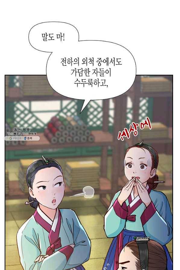 옷소매 붉은 끝동 62화 14