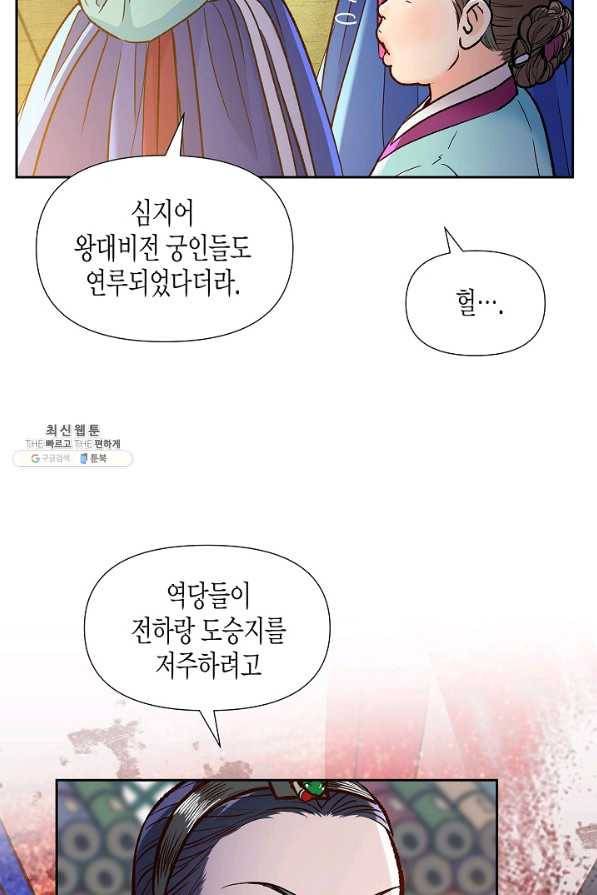 옷소매 붉은 끝동 62화 15