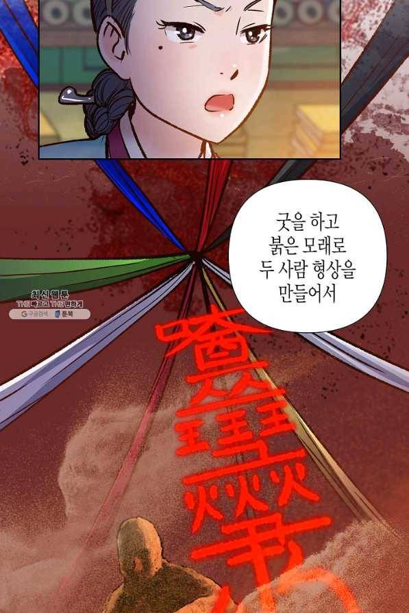 옷소매 붉은 끝동 62화 16