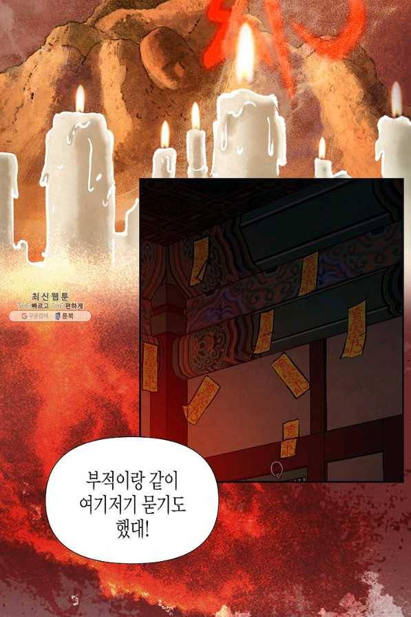 옷소매 붉은 끝동 62화 17