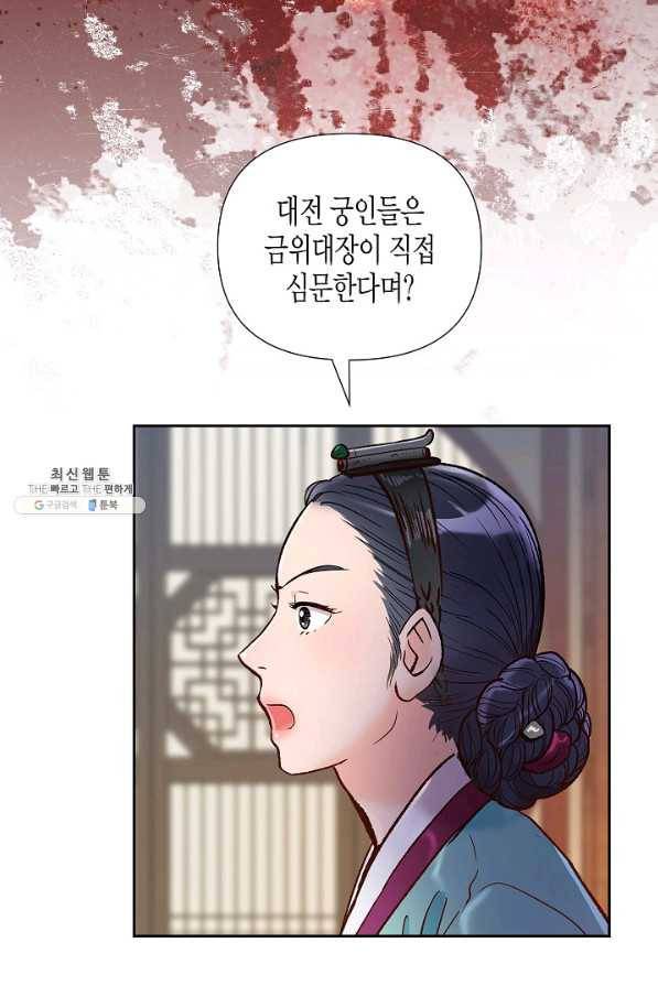 옷소매 붉은 끝동 62화 18