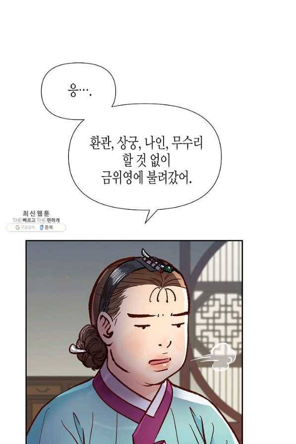 옷소매 붉은 끝동 62화 19