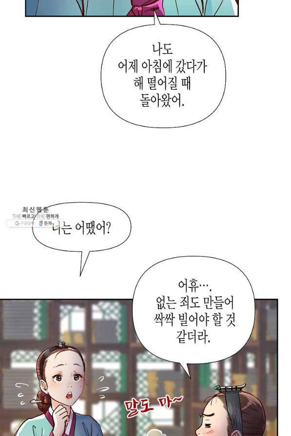 옷소매 붉은 끝동 62화 20