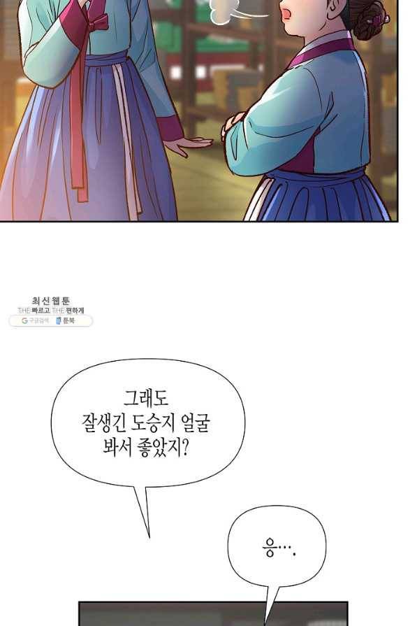 옷소매 붉은 끝동 62화 21