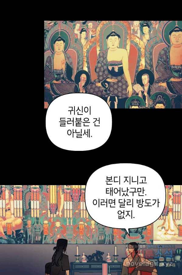 귀의 하나이다 21화 4