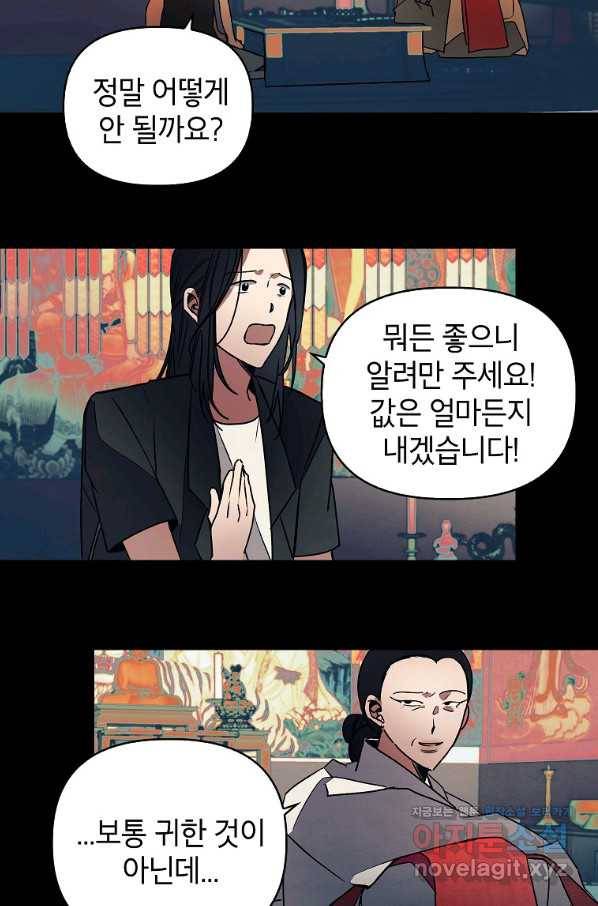 귀의 하나이다 21화 5