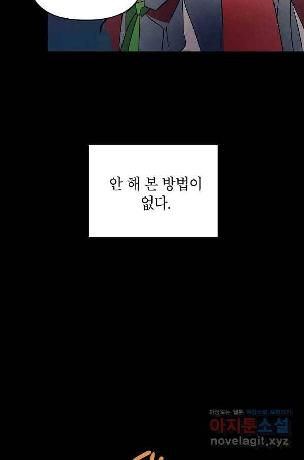 귀의 하나이다 21화 6