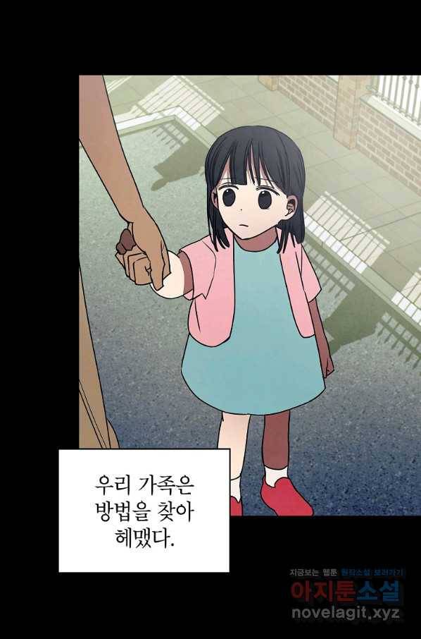 귀의 하나이다 21화 9