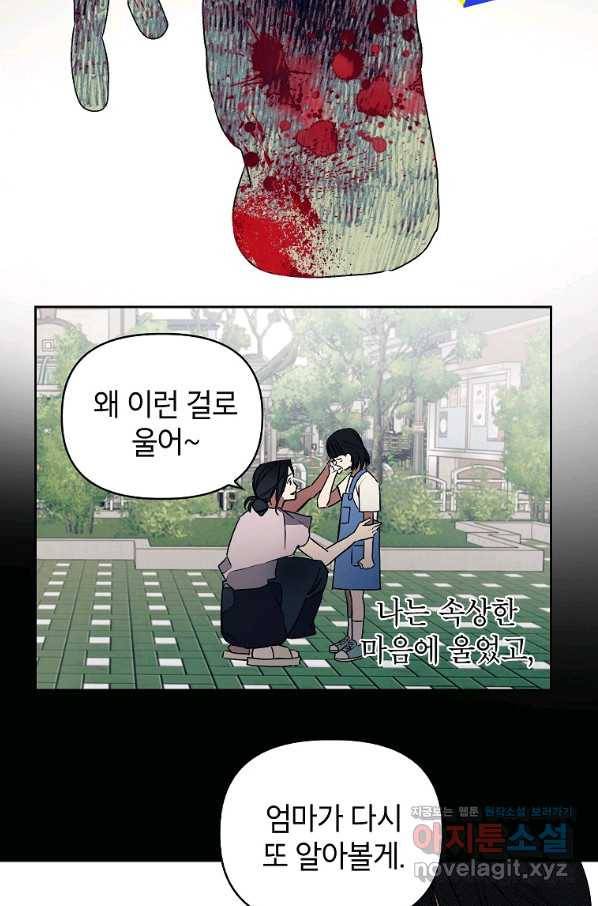 귀의 하나이다 21화 12
