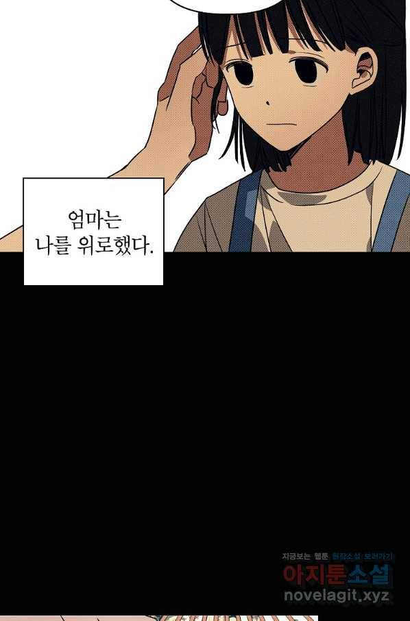 귀의 하나이다 21화 13