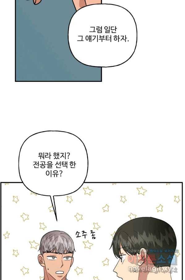 어른이 73화 2