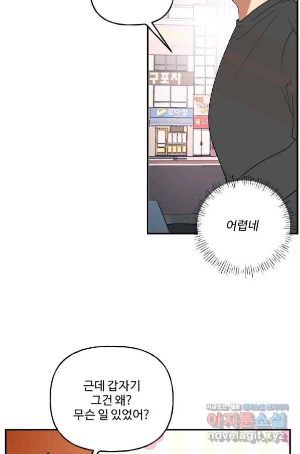 어른이 73화 5