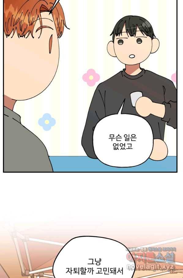 어른이 73화 6