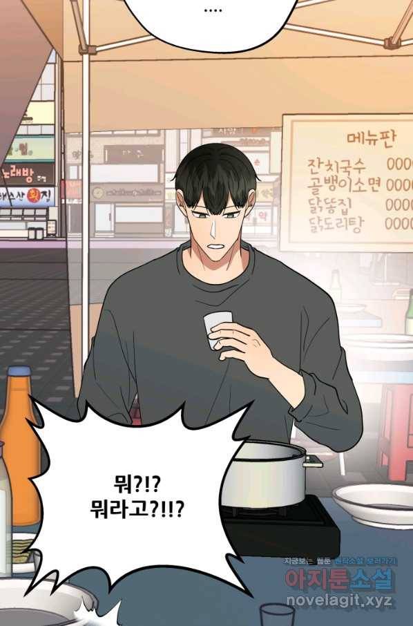 어른이 73화 7
