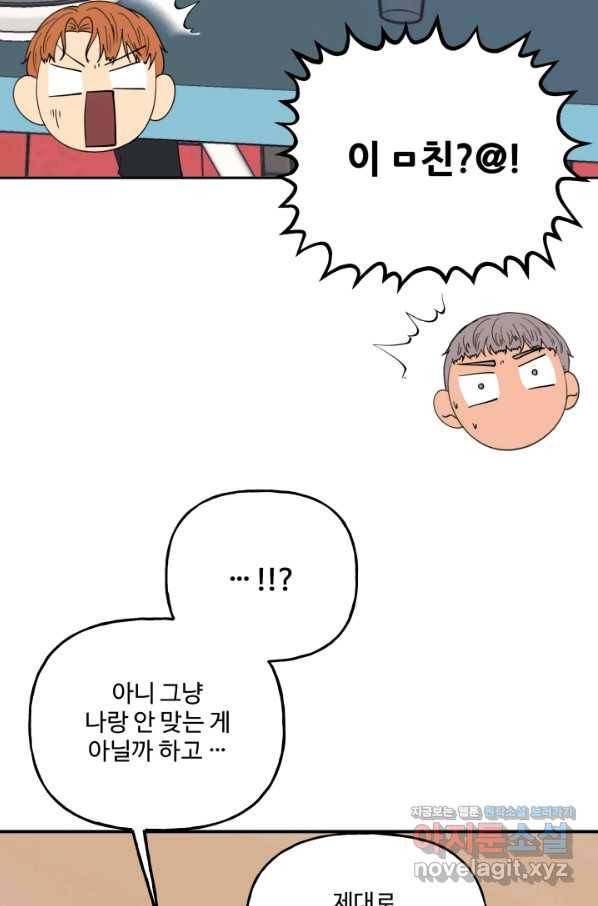 어른이 73화 8