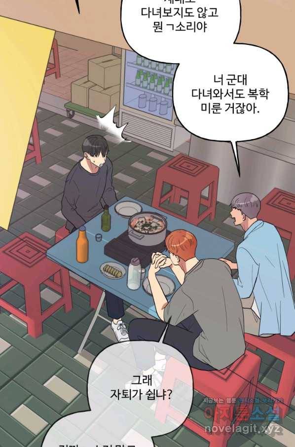 어른이 73화 9