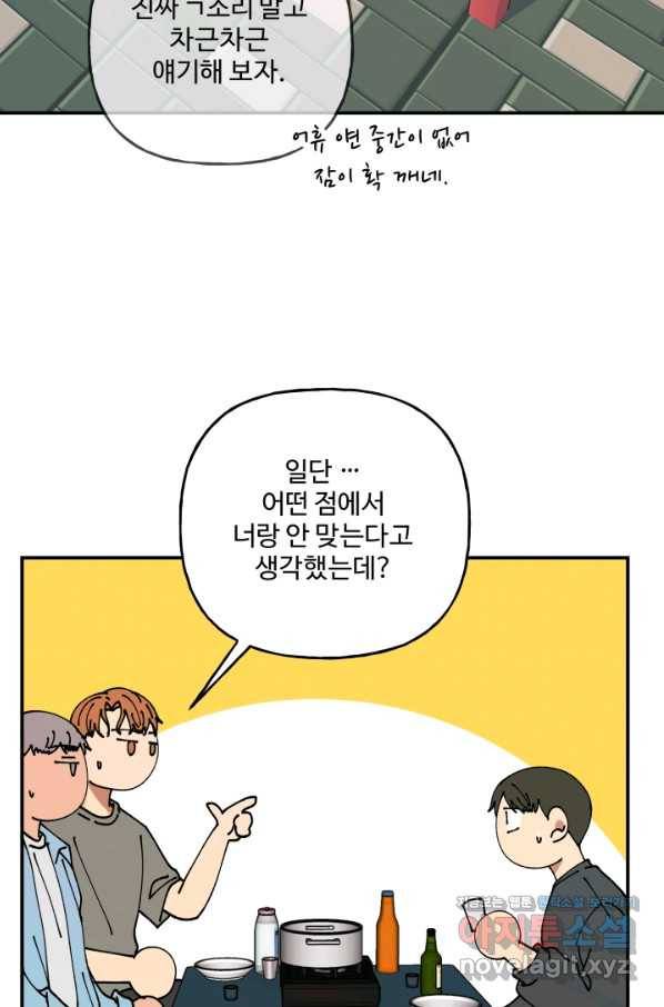 어른이 73화 10