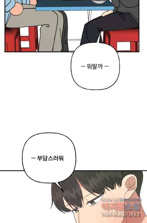 어른이 73화 11