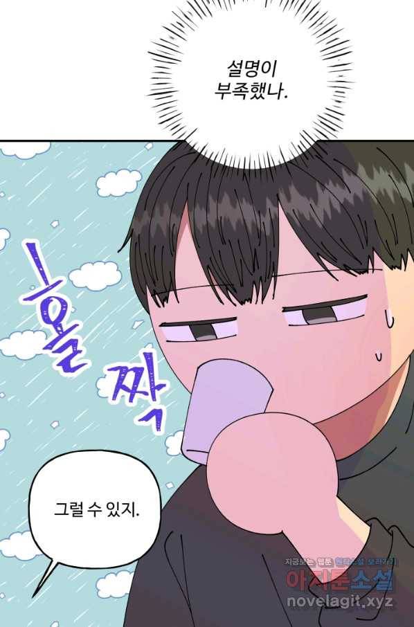 어른이 73화 14