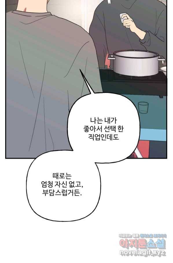 어른이 73화 16