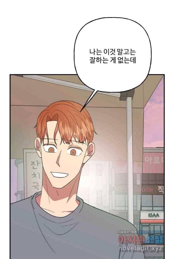 어른이 73화 17