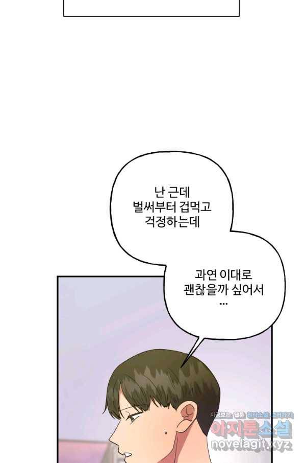 어른이 73화 20