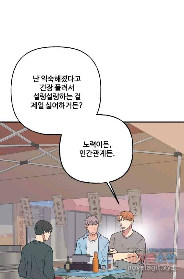어른이 73화 23