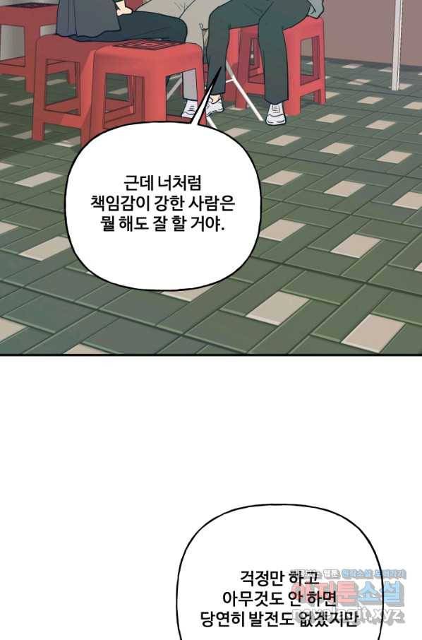 어른이 73화 24