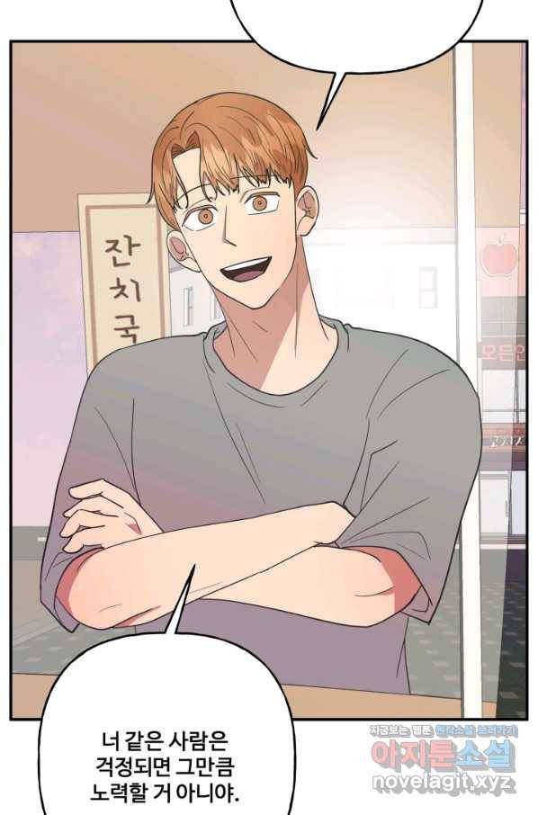 어른이 73화 25