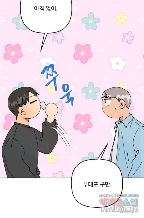 어른이 73화 28