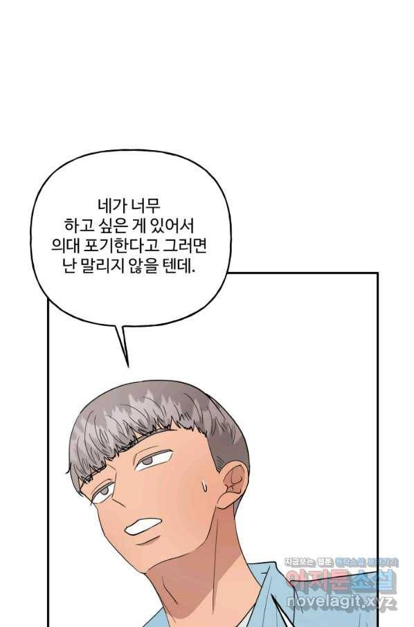 어른이 73화 29