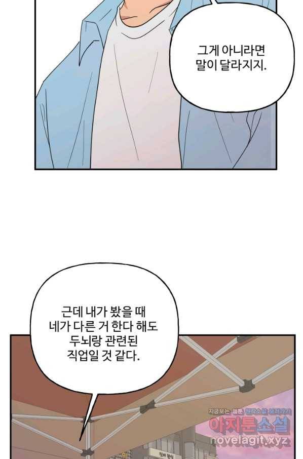 어른이 73화 30