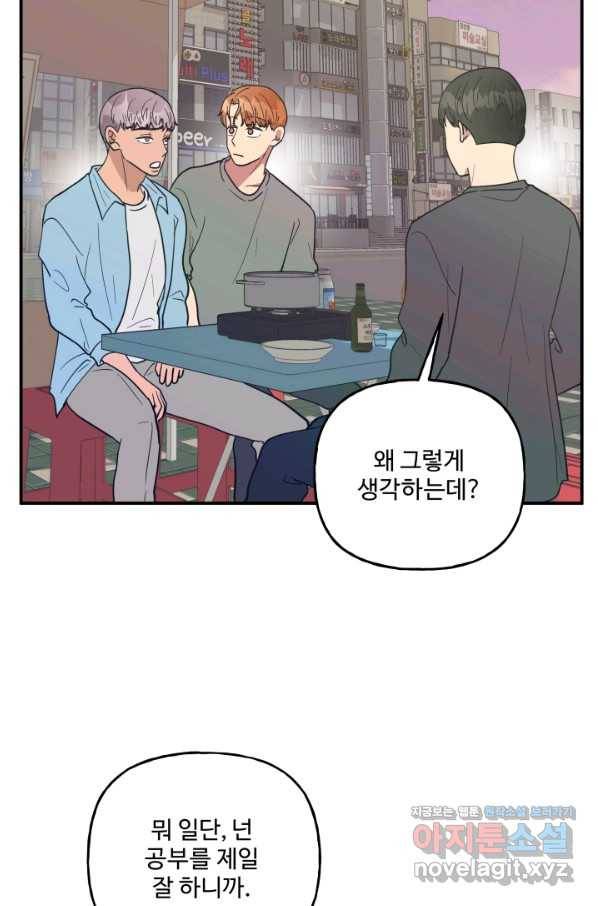 어른이 73화 31