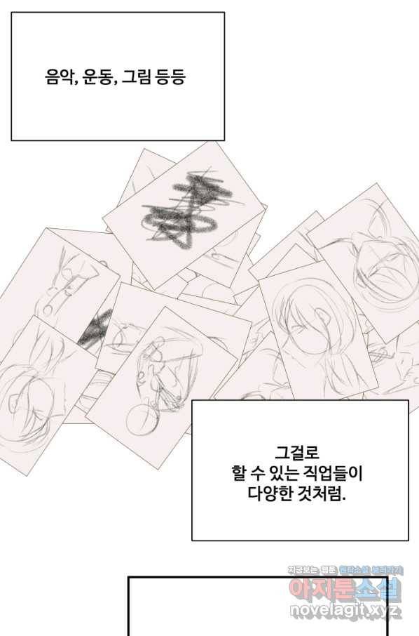 어른이 73화 34