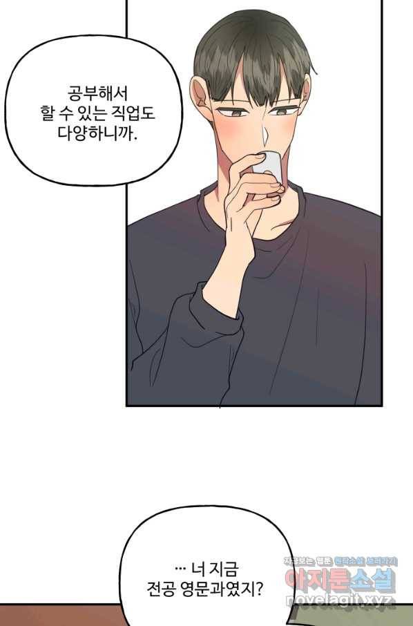 어른이 73화 35