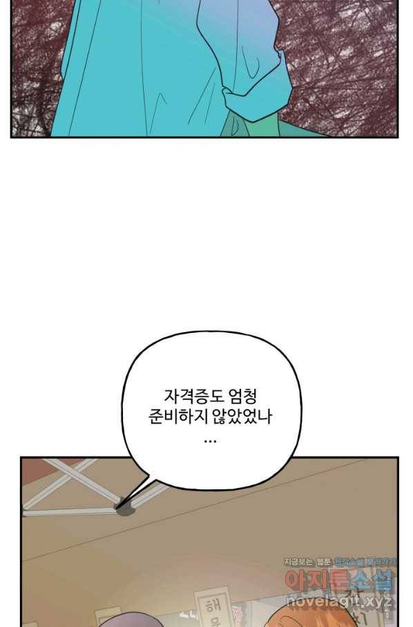 어른이 73화 38