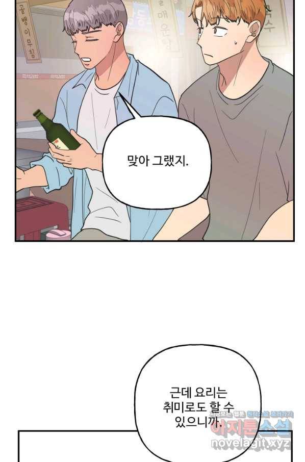 어른이 73화 39