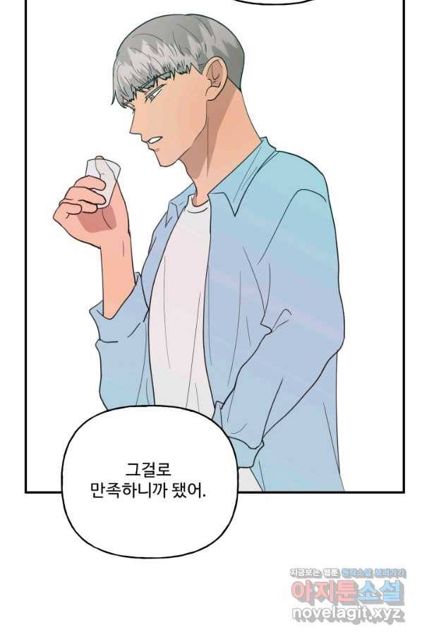 어른이 73화 40