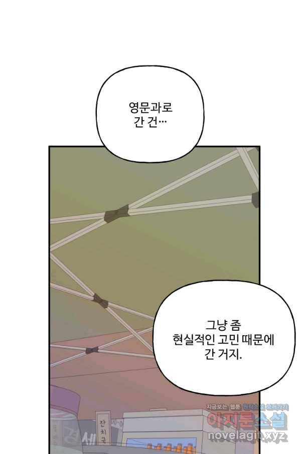 어른이 73화 41