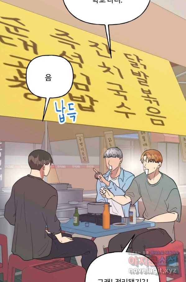 어른이 73화 43