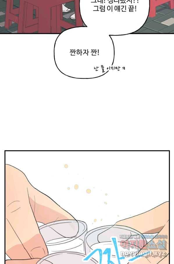 어른이 73화 44