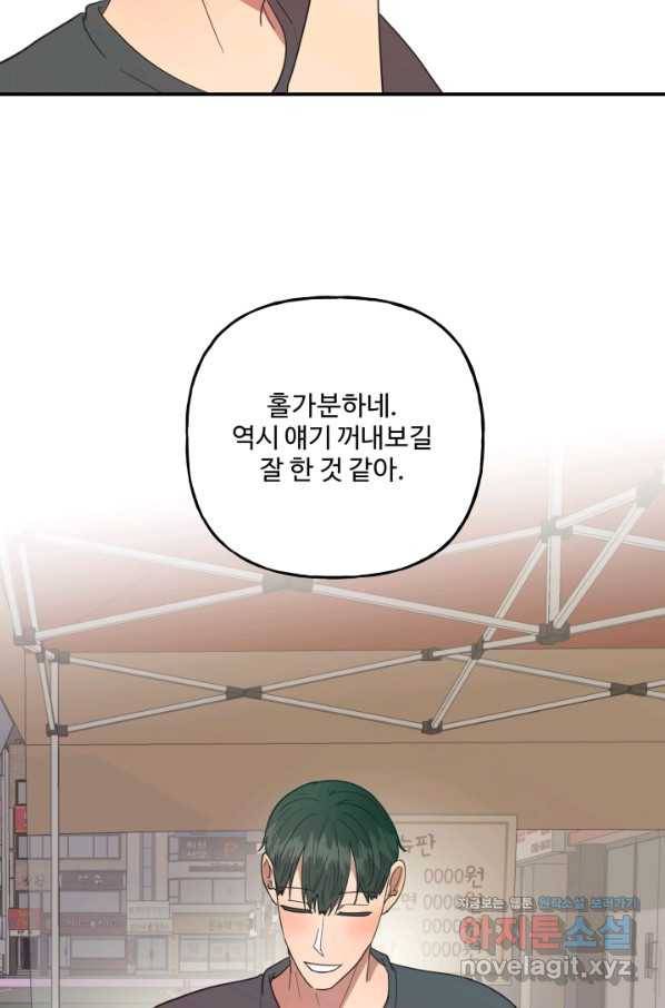 어른이 73화 46