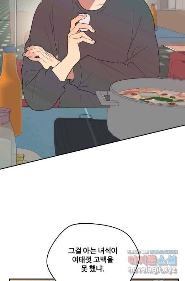 어른이 73화 47