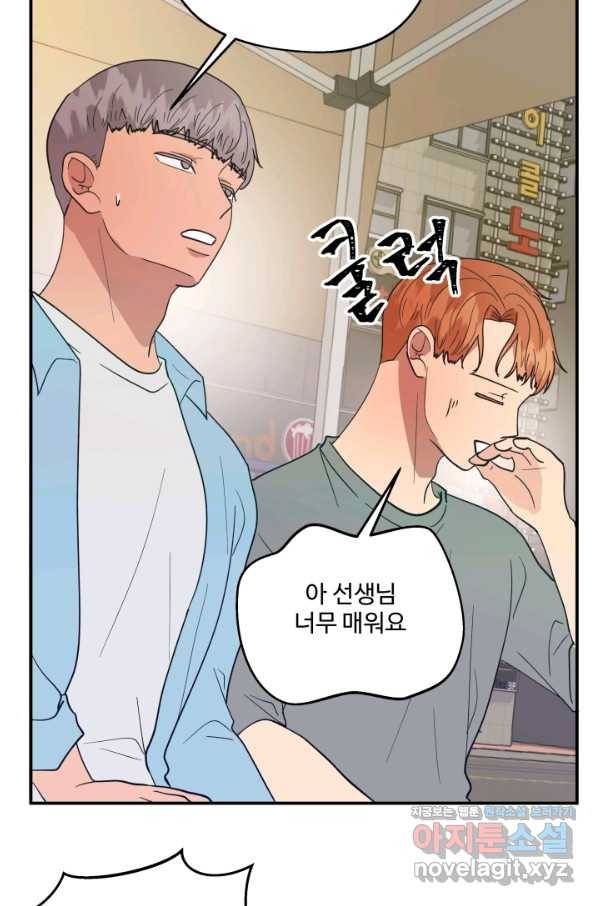 어른이 73화 48