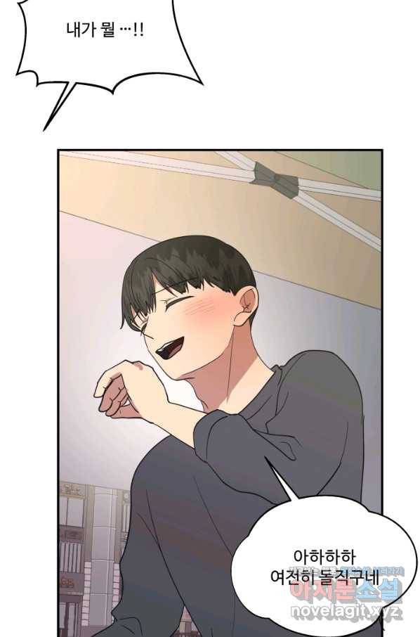 어른이 73화 49