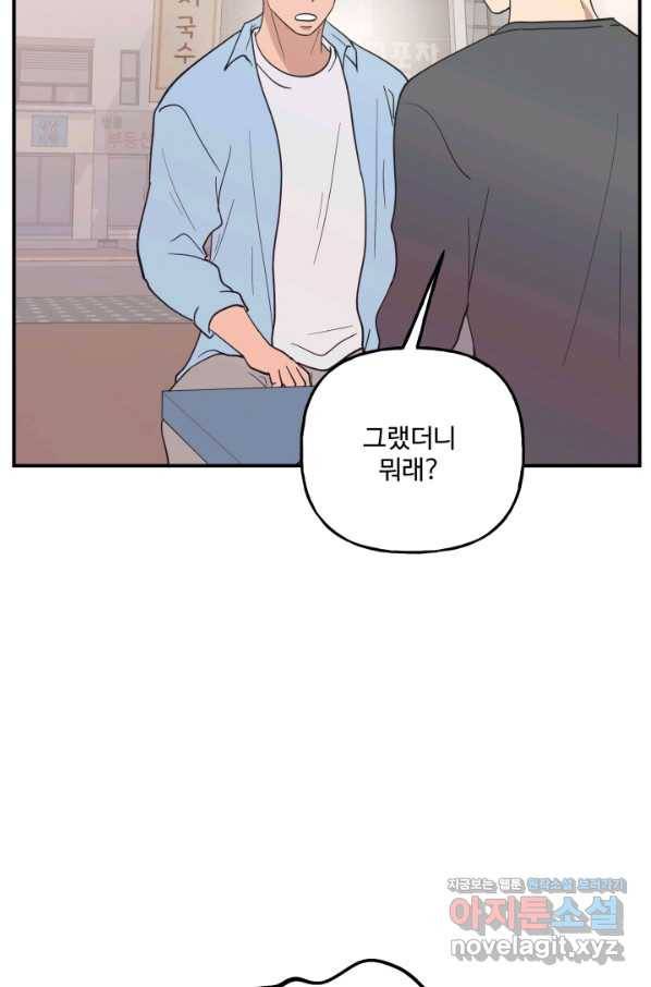 어른이 73화 51