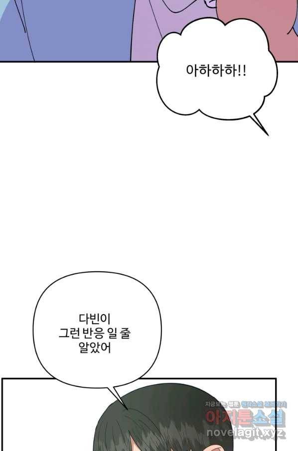 어른이 73화 53