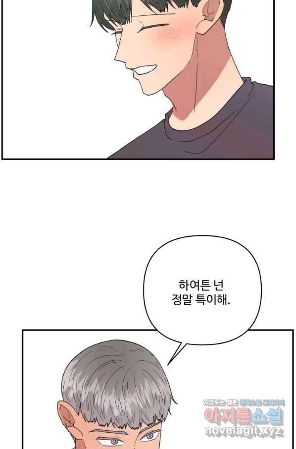 어른이 73화 54