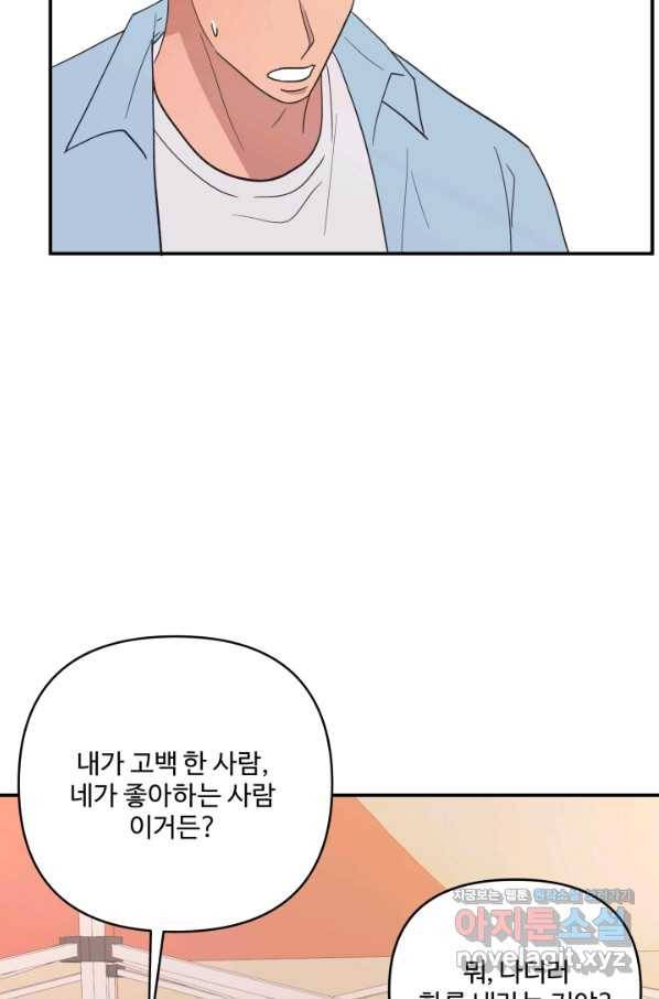 어른이 73화 55